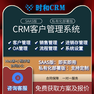 crm客户管理进销存仓库电营销erp生产oa办公流程定制开发系统软件