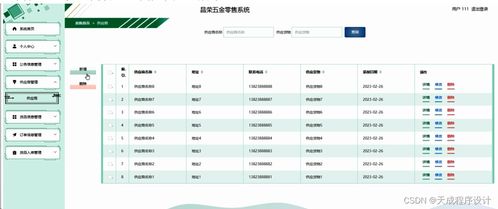 java php node.js python昌荣五金零售系统