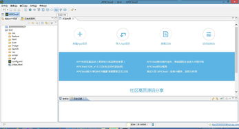 apicloud eclipse插件 – 手机app开发 app制作 app定制平台