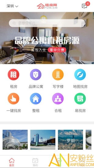 租房网手机版下载 租房网app下载v1.7.5 安卓版 安粉丝手游网