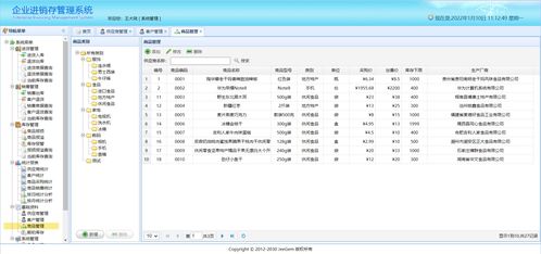 springboot企业级生产进销存erp系统