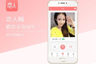 婚恋交友APP开发：赋能相亲社交新体验