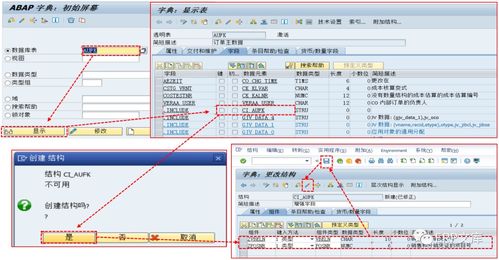 SAP ERP系统PP模块常用增强 生产订单增加字段的APP开发定制