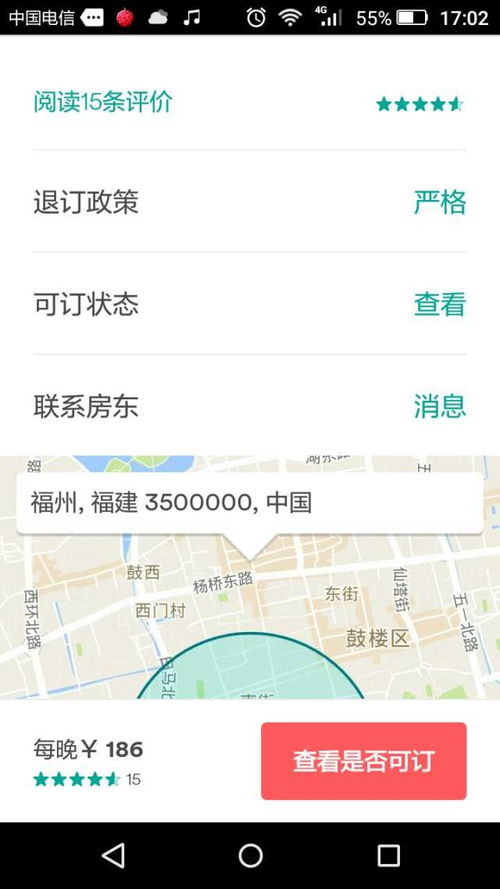 共享房屋app小程序开发定制