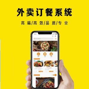 外卖跑腿app开发 订餐配送app定制 源码私有部署