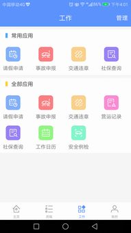 企业erp系统定制 移动oa 企业移动管理 企业oa